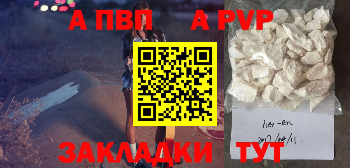Alpha PVP  Вход с VPN  наркошоп  Кудымкар  A PVP СК КРИС  Alfa_PVP Crystall 