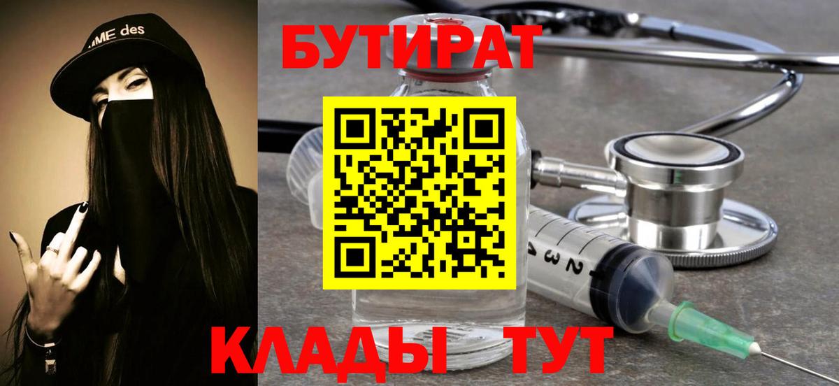 Кудымкар  Бутират бутик  Вход с VPN 
