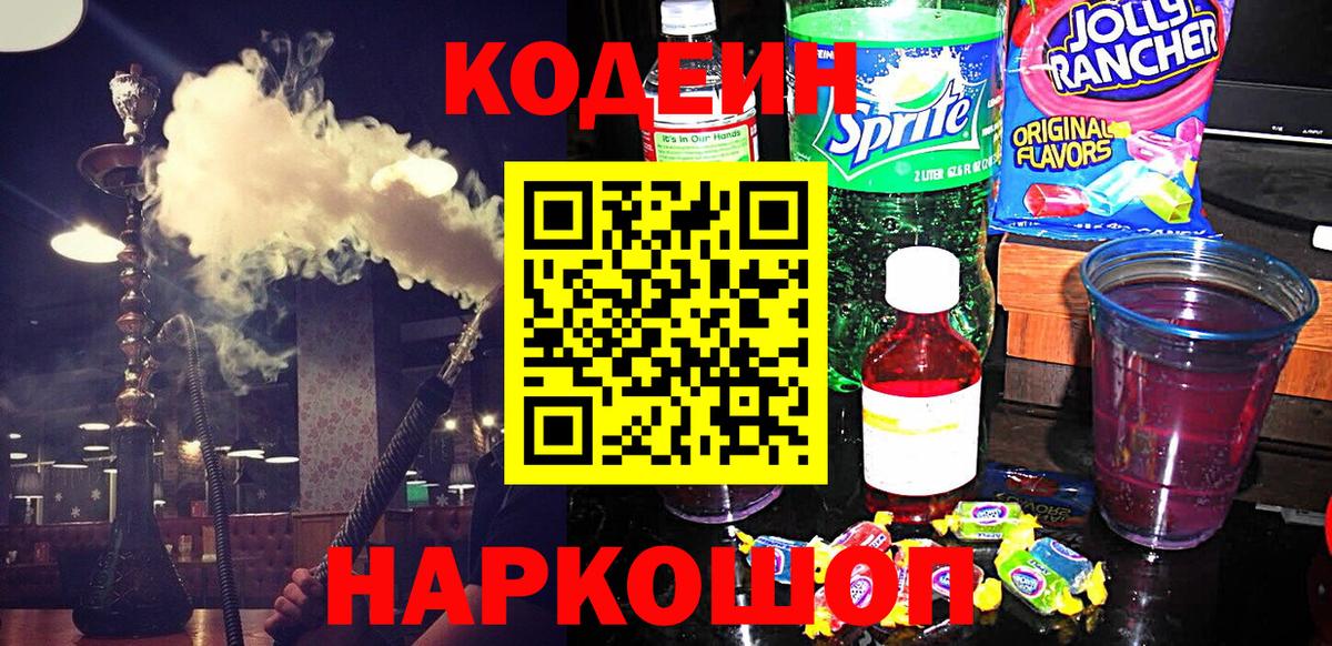 Кодеиновый сироп Lean Purple Drank Кудымкар