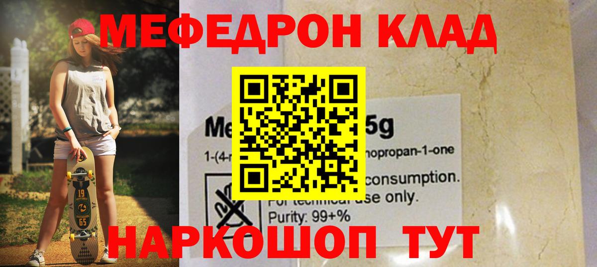 Мефедрон кристаллы Кудымкар